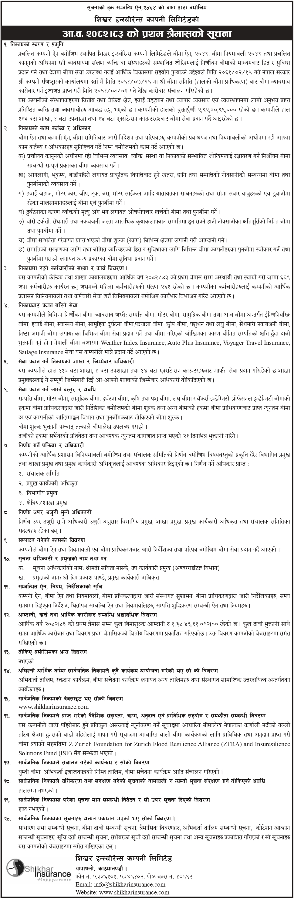 FY 2082/83 1st Quarter Notice
